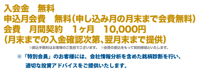入会金　無料 申込月会費無料 