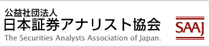 証券アナリスト協会